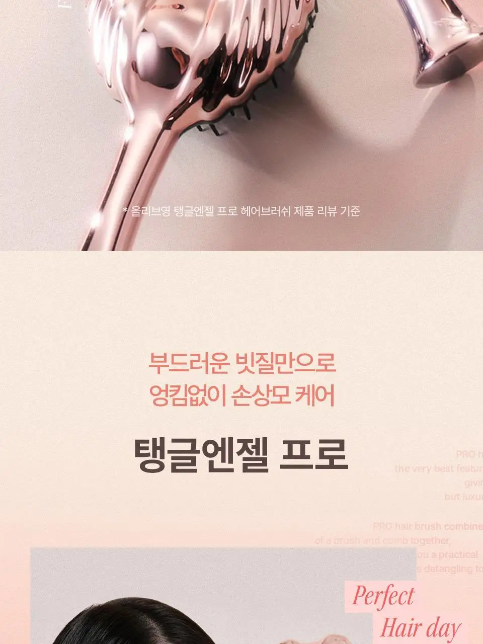 [숱많은모발용] 탱글엔젤 프로 브러쉬 (4종 택1) 상세페이지 5